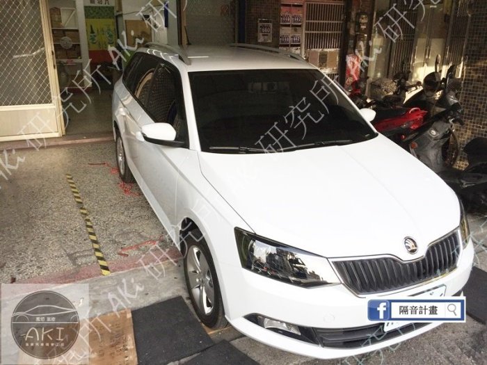 SKODA FABIA 三代 車系可用 汽車隔音條 A柱 B柱 C柱 車門下方 後尾門 四門車身 AKI 芮卡 靜化論