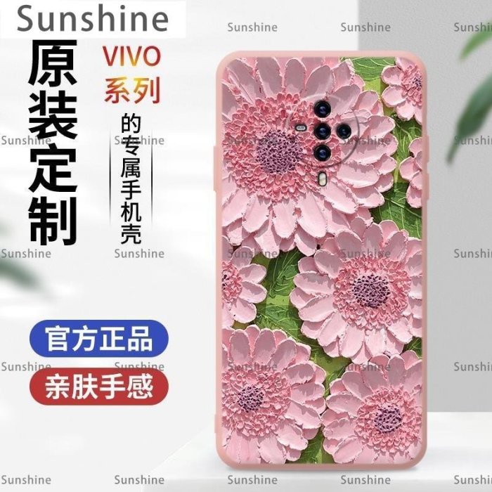 [Sunshine]非洲菊vivo s6手機殼平面油畫新款s5新款藝術y9s液態硅膠