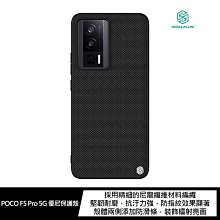 強尼拍賣~NILLKIN POCO F5 Pro 5G 優尼保護殼  尼龍材質