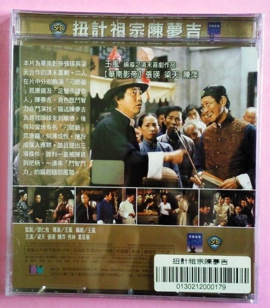 ※QQ影音堂※二手正版VCD~ 扭計祖宗陳夢吉~張瑛*梁天*陳萍  (直購價)