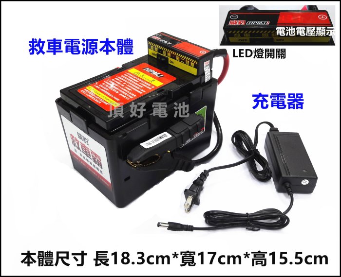 頂好電池-台中 台灣製造 威豹 G6 救車霸 救車啟動電源 可救援6500cc以下汽油車 機車 4500cc以下柴油車