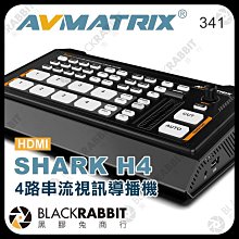 黑膠兔商行【 AVMATRIX SHARK H4 串流視訊 導播機 4 路 HDMI 】4軌 4通道 切換台 tally