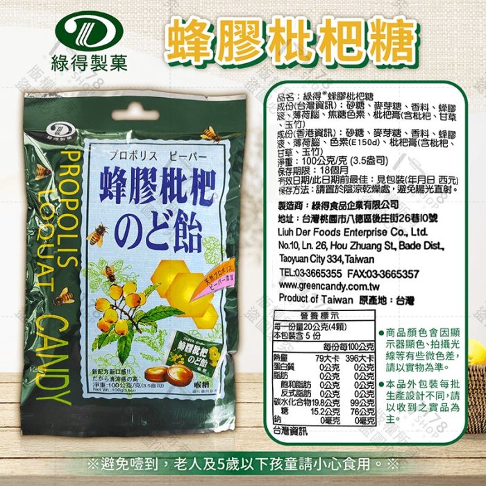 台灣製造 綠得糖果 益生菌軟糖 益鹼梅青梅糖 蜂膠枇杷糖 潤喉糖 喉糖 炮炮樂 可樂糖 零食 糖果【HGJ1127】