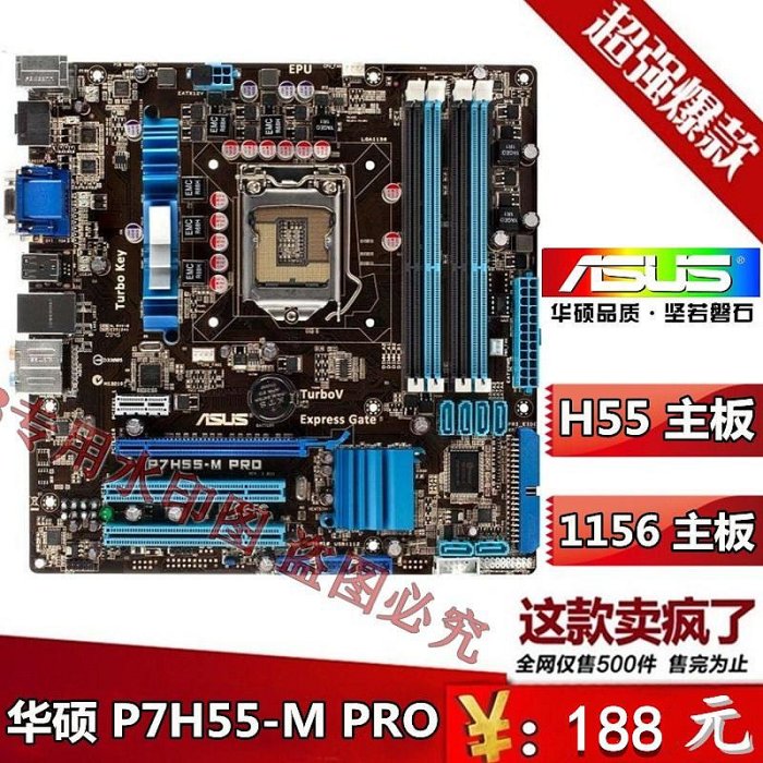 華碩H55 P7H55-M P55 UD3L DDR3內存1156針主板 H55M-S2 H55-UD2H