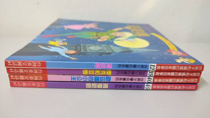 絕版懷舊好書 台英 好孩子和媽媽的圖畫故事書 共4本 台灣英文雜誌社 世界文學名著 嶺月 (新編彩色世界童話故事)