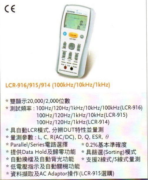 TECPEL 泰菱 》固緯 GW 掌上型LCR錶 LCR-916 LCR表 電阻 電容 電感 背光 歸零 刷卡