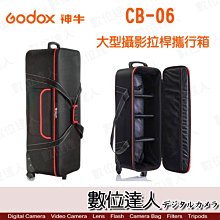 【數位達人】神牛 GODOX CB-06 3燈套組拉桿箱 /106x43x33cm 攝影燈 移動便攜箱