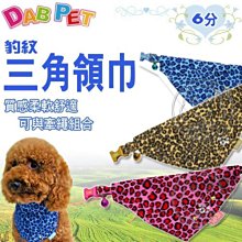 【??培菓寵物48H出貨??】DAB PET》豹紋 6分三角領巾 (附有可愛鈴鐺) 特價176元