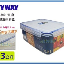 =海神坊=台灣製 KEYWAY KIR6300 天廚長型保鮮盒 環扣密封盒不外漏 附蓋+網 6.3L 4入1100元免運