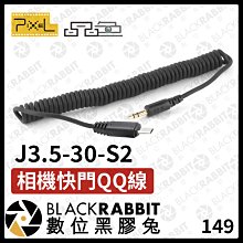 數位黑膠兔【 PIXEL 品色 J3.5-30 S2 相機連接線 適配品色器材 】轉接線 控制器 遙控器 相機控制 連接