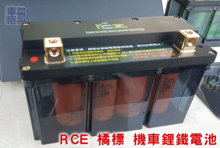 RCE 機車啟動 鋰鐵電池 【橘標】GS/統力/YUASA/湯淺/電池/電瓶/GTX7A-BS/YTX7A-BS/七號