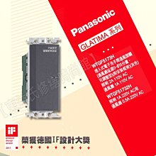 WTGF5173H埋入式電子洗手間通風開關110V Panasonic國際牌GLATIMA【東益氏】售中一 開關插座