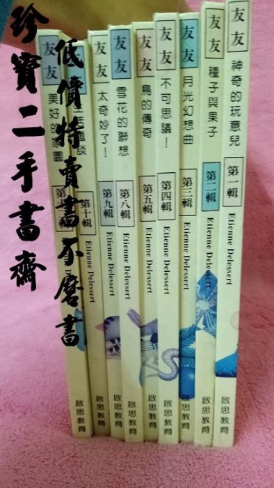 【珍寶二手書齋T4】神奇的玩意兒、種子與果子缺3本│啟思教育