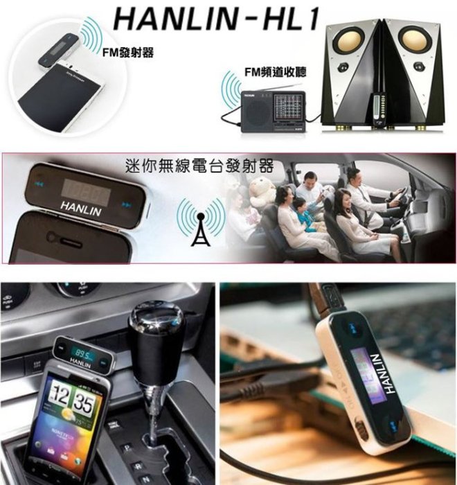 【HANLIN-HL1】迷你無線電台發射器/FM播放音樂MP3(車用/室內)-黑@四保科技