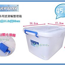 =海神坊=『免運/自載/滿額優惠』台灣製 KEYWAY K601 多用途整理箱掀蓋式收納箱滑輪置物箱衣物箱附蓋 45L