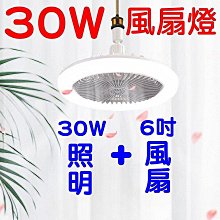 風扇燈 電風扇燈 LED燈泡 LED省電燈泡 30W LED風扇燈 E27風扇燈泡 E27燈泡 A1004