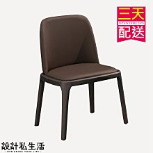 【設計私生活】拉斐爾實木餐椅、 書桌椅-咖啡皮(部份地區免運費)195A
