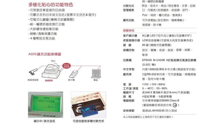 AccuPOS A600 二聯式全中文發票收銀機(缺貨中)