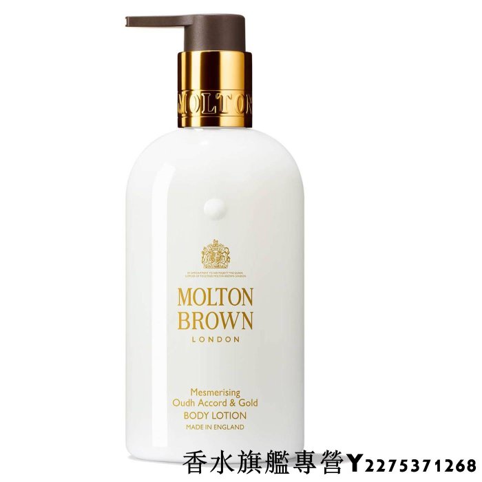 英國皇家御用 Molton Brown 摩頓布朗 沉香金箔 洗手露 保濕 香氛 身體乳 300ml 現貨