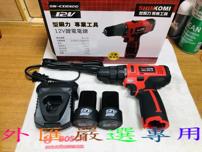 "外匯嚴選" SHIN KOMI 型鋼力 SK-CDD120 12V 雙鋰電池 充電起子機 充電電鑽 全新公司貨