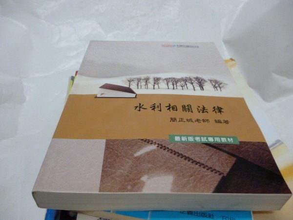 買滿500免運 = 《水利相關法律》超級函授│簡正城