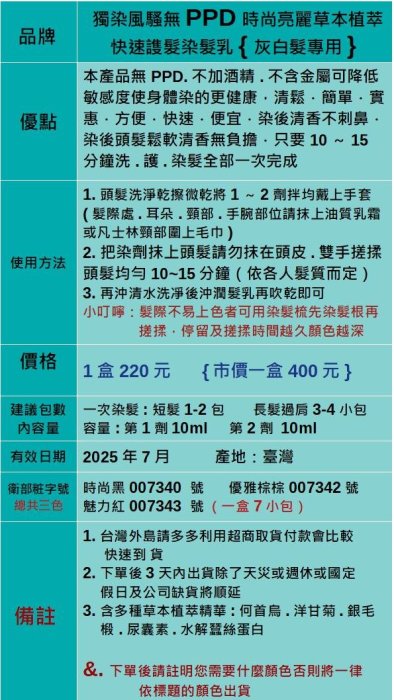 2紅1黑   獨染風騷草本植萃亮麗護髮染髮乳只要12分鐘洗染養護髮一次完成