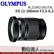 【數位達人】平輸貨 OLYMPUS M.ZUIKO DIGITAL ED 12-200mm F3.5-6.3 旅遊鏡