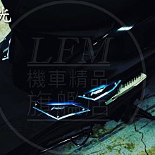 【LFM】KRV KRV180 導光腳踏板 發光 LED 踏板 光導式