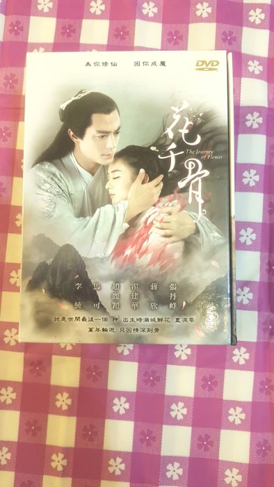 花千骨DVD