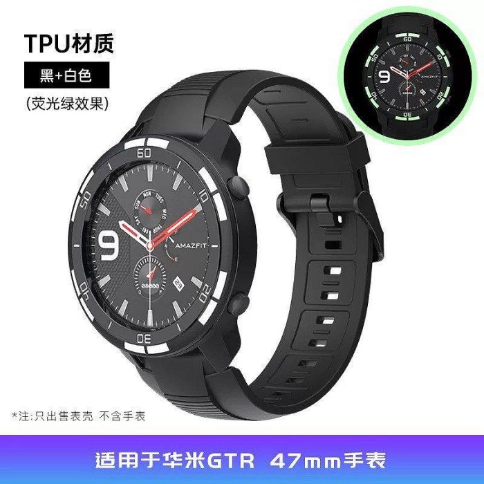 新品   華米AMAZFIT GTR47mm手錶錶殼 GTR運動手錶TPU手zx【飛女洋裝】