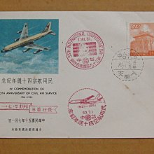 五十年代封--一版莒光樓郵票--50年07.01--常86--民用航空四十週年紀念台中戳-02-早期台灣首日封-珍藏老封