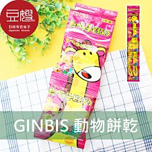 【豆嫂】日本零食  GINBIS金必士 動物造型餅乾(五連)(奶油/椰子牛奶)