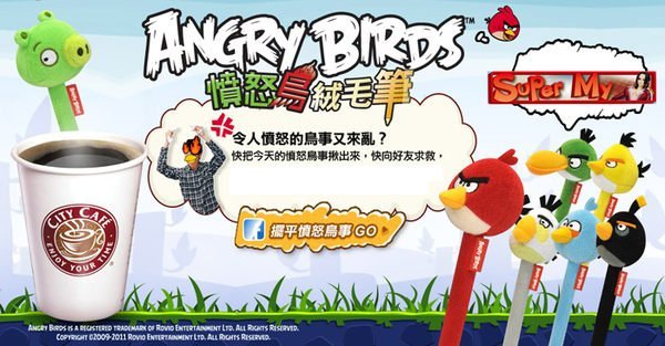 7-11咖啡集點送Angry Birds【憤怒鳥絨毛筆含隱藏板 一套10款】直購$1350元三麗鷗SANRIO水鑚吊飾