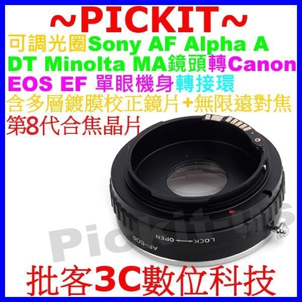 電子合焦晶片可調光圈Sony A AF Minolta MA鏡頭轉佳能Canon EOS EF機身轉接環750D 60D