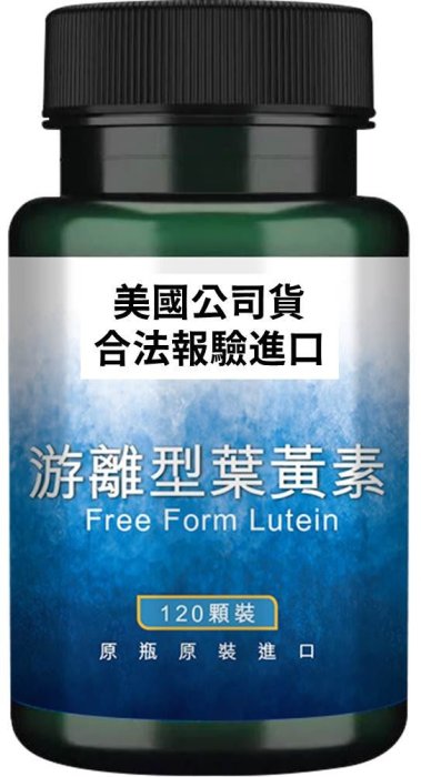 swanson 游離型 葉黃素 Lutein free form 20mg 120顆裝