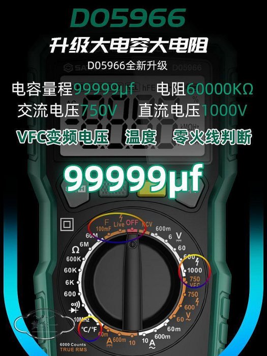 世達萬用表數字高精度全自動萬能表智能防燒電工專用電子式電容表-黃奈一