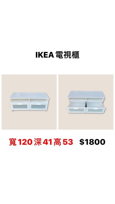 文鼎二手家具 IKEA電視櫃 寬120深41高53 實木電視櫃 臥室電視櫃 套房電視櫃 二手電視櫃 擺放電視櫃