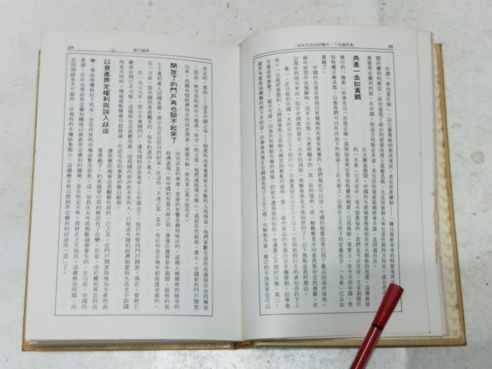 昀嫣二手書  再論中國 張五常簽贈本信報有限公司 1987年香港