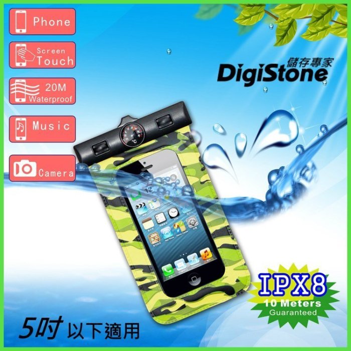 [出賣光碟] DigiStone 迷彩綠 手機防水袋 iPhone 指南針款 適用5吋以下手機