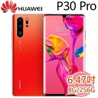 華為 HUAWEI P30 Pro P30pPro 8G/256G 赤茶橘