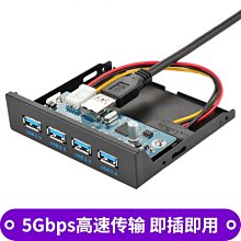 USB3.0前置軟驅位面板4口高速擴展機箱3.5寸升級鐵架DIY A5.0308