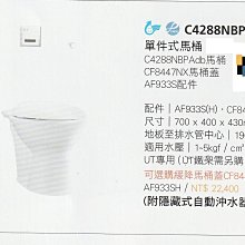 《普麗帝國際》◎廚具衛浴第一選擇◎HCG和成麗佳多系列馬桶C4288NBP(AW)