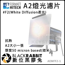 數位黑膠兔【Formatt A2 F2 白色 White Diffusion 燈光濾片 柔光 抗熱】50微米 打光 色溫