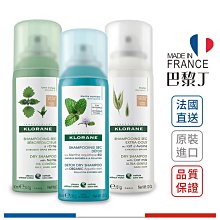 蔻蘿蘭 Klorane 控油 / 澎鬆 乾洗髮噴霧 涼感噴霧 50ml【巴黎丁】