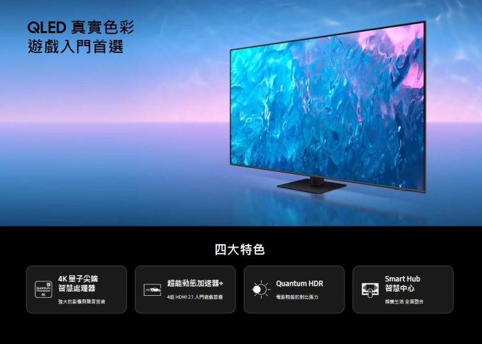 【裕成電器‧高雄店面】三星65吋 4K QLED TV顯示器 QA65Q70CAXXZW 另售 TL42A1TRE