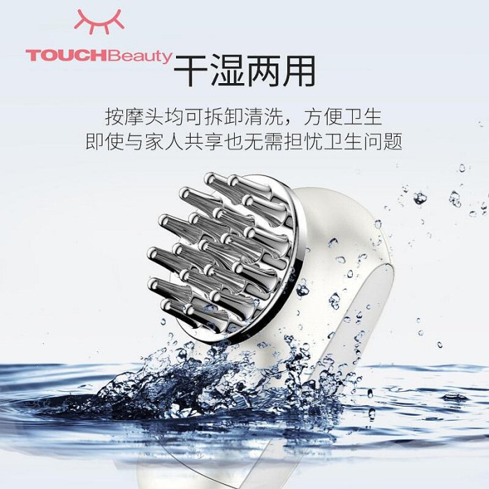 TOUCHBeauty頭部儀家用可攜式肩頸椎儀頭皮舒緩助眠護理