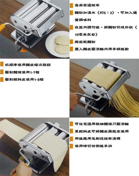 派樂 義大利式 7段厚度可調 壓麵 製麵機 TM-01W 寬麵 細麵 水餃皮 餛飩皮 DIY簡單衛生親子同樂
