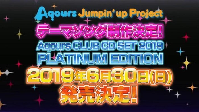 代訂 特典付 白金盤LoveLive! Aqours CLUB CD SET 2019 PLATINUM EDITION