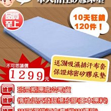 8週年推薦~【班尼斯名床】~【3x6.2呎x6cm惰性記憶矽膠床墊(日本原料)~附3M吸濕排汗鳥眼布套】