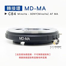 數位黑膠兔【 C84 轉接環 MD-MA 微距 】 SONY Minolta AF 鏡頭 機身 相機 單眼 微距鏡接環